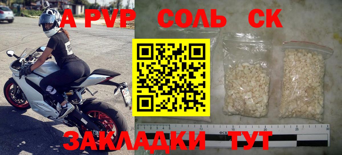 Альфа ПВП кристаллы Новочебоксарск