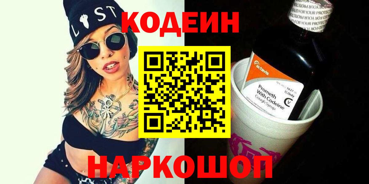 Кодеиновый сироп Lean напиток Lean (лин)  Вход с VPN  Новочебоксарск  Кодеин напиток Lean (лин) 
