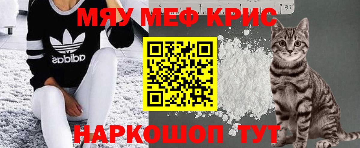 Меф мяу мяу Новочебоксарск